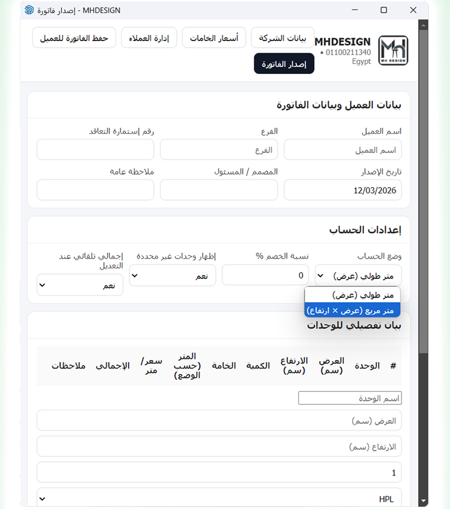 إضافة الفواتير